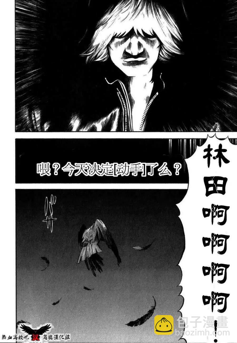 🍤热血高校外传 第01回 第8页