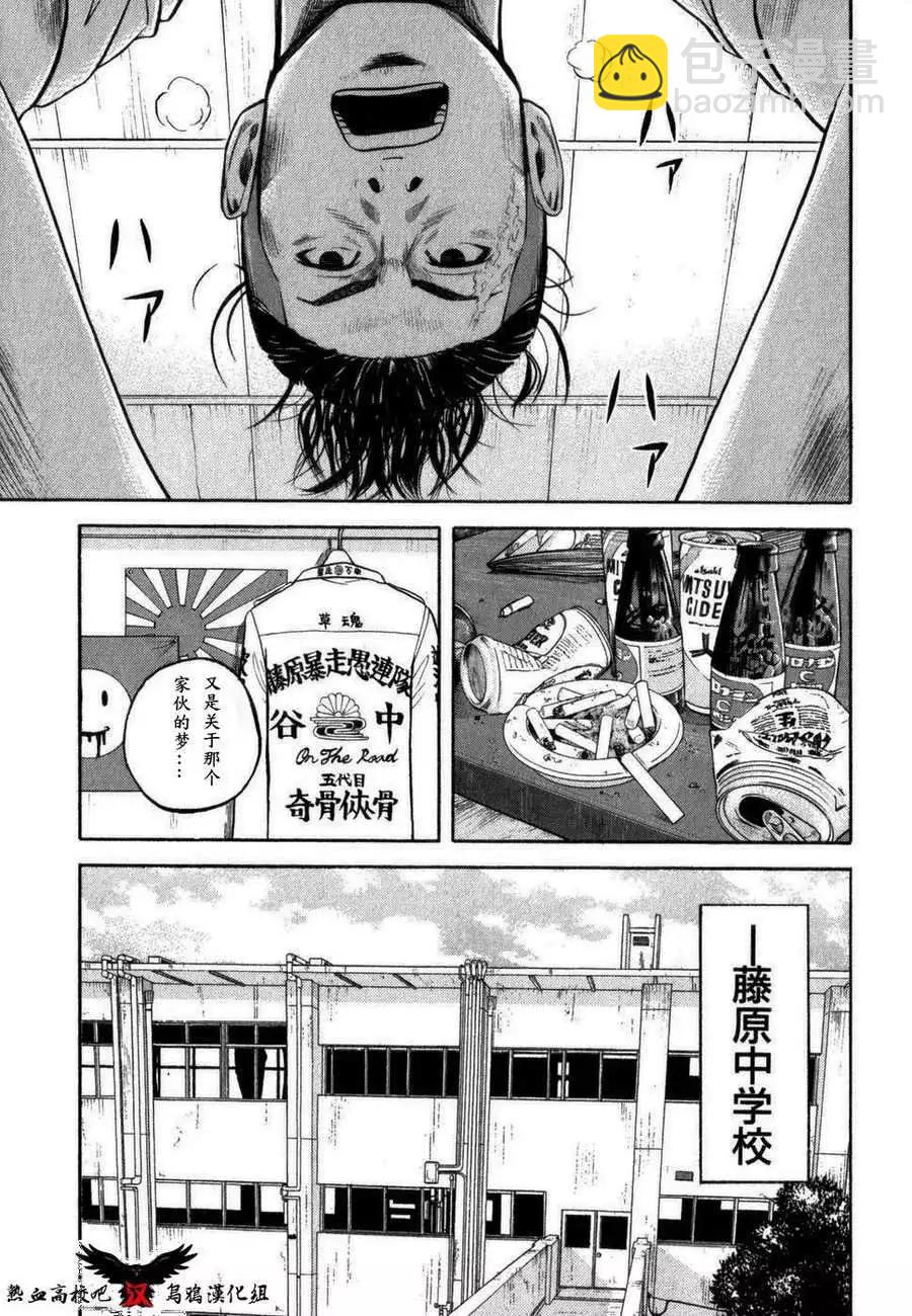 🍤热血高校外传 第01回 第9页