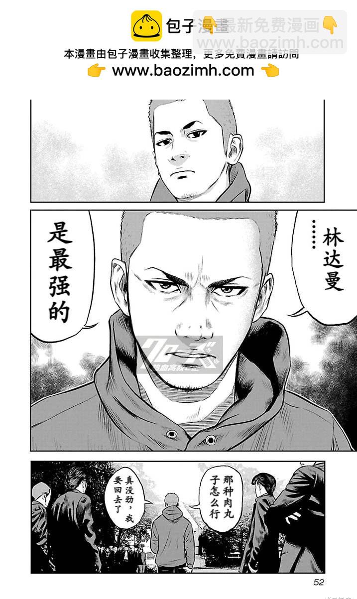 🍤热血高校外传 第10话 第10页