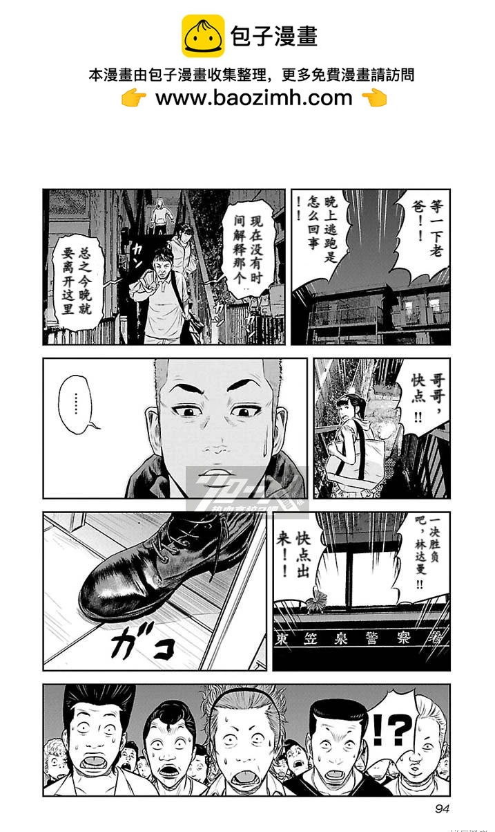 🍤热血高校外传 第12话 第10页