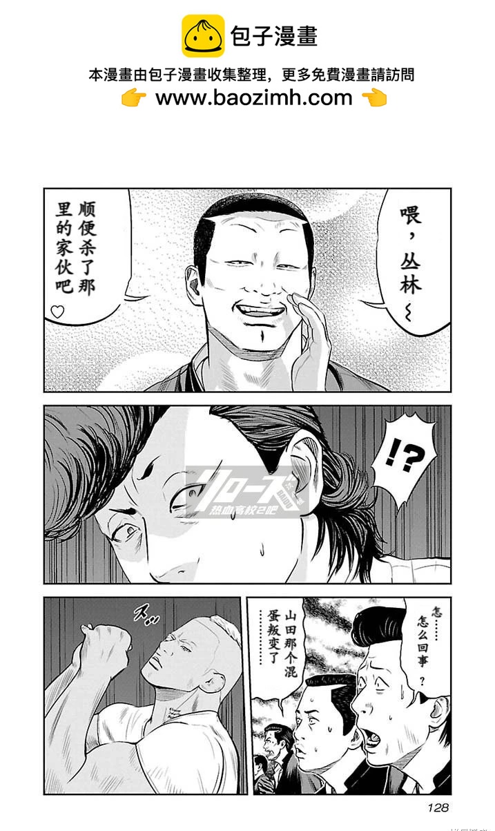 🍤热血高校外传 第14话 第2页
