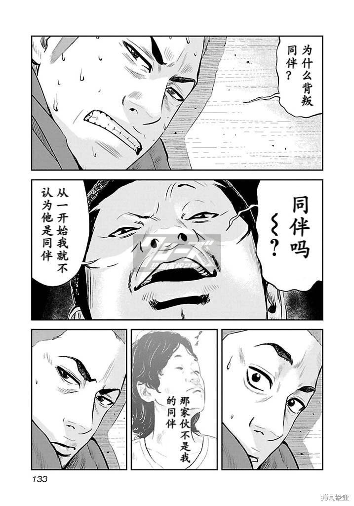 🍤热血高校外传 第14话 第7页