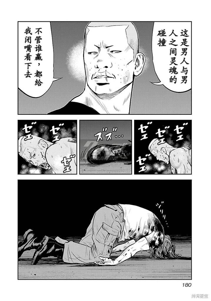 🍤热血高校外传 第16话 第14页