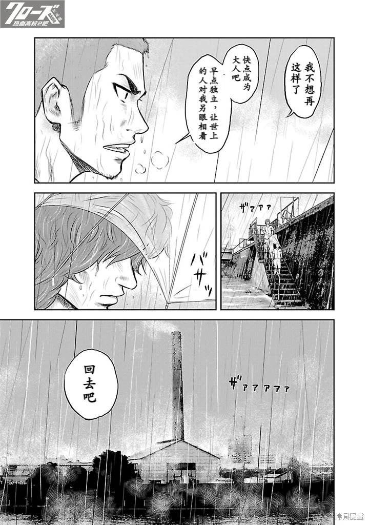 🍤热血高校外传 第04话 第10页