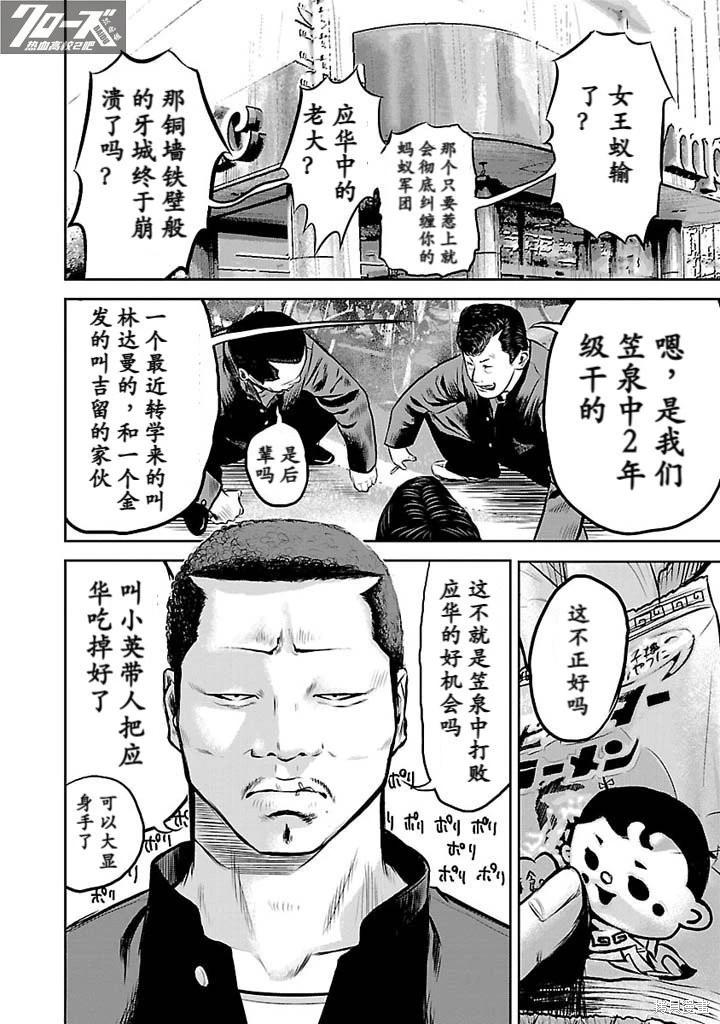 🍤热血高校外传 第04话 第11页