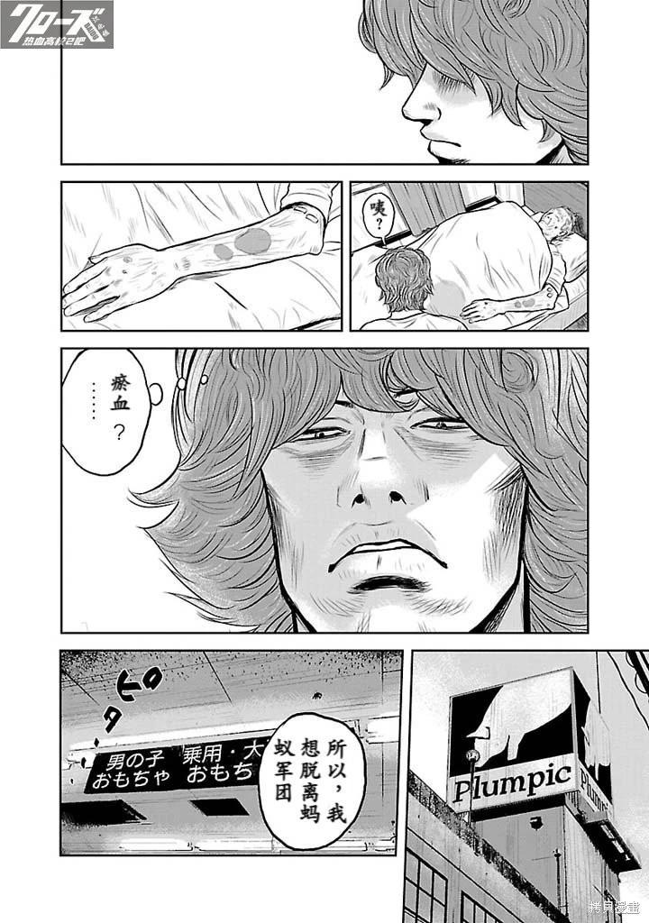🍤热血高校外传 第04话 第13页