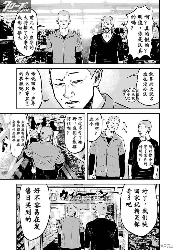 🍤热血高校外传 第04话 第14页