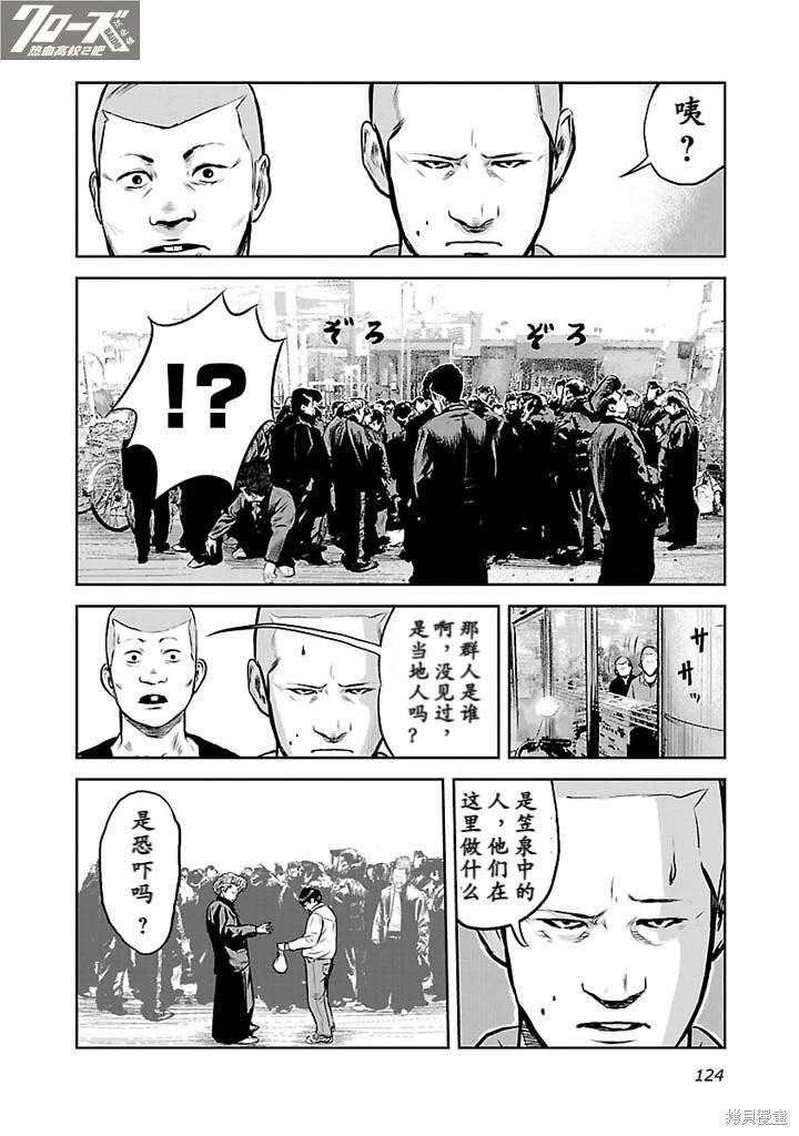 🍤热血高校外传 第04话 第15页