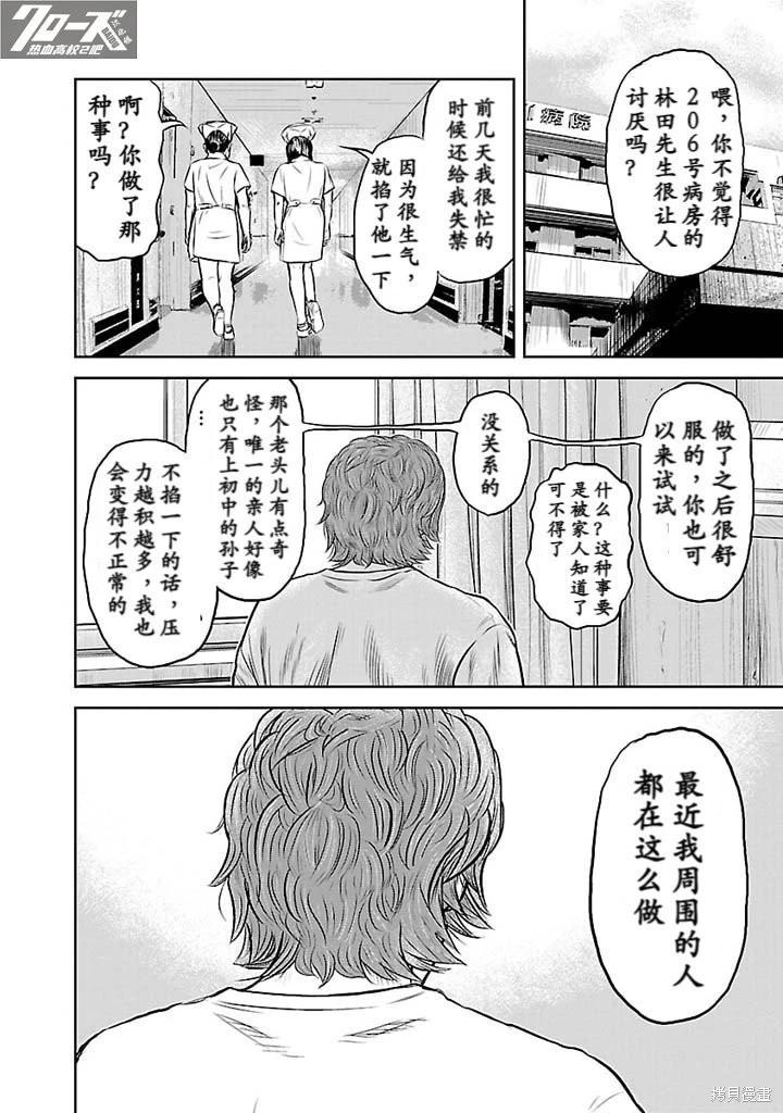 🍤热血高校外传 第04话 第17页