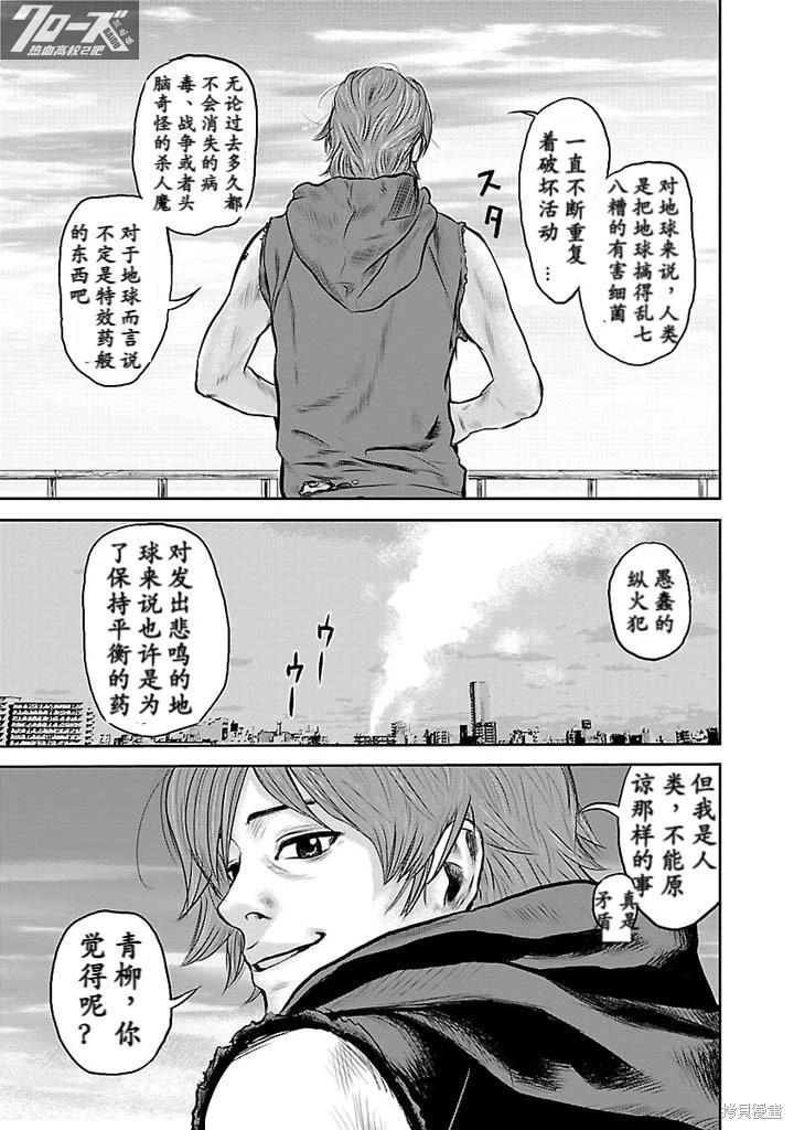 🍤热血高校外传 第04话 第22页