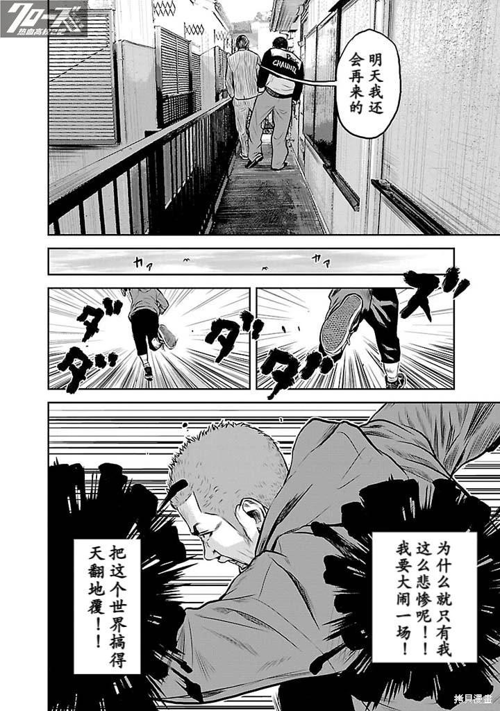 🍤热血高校外传 第04话 第25页