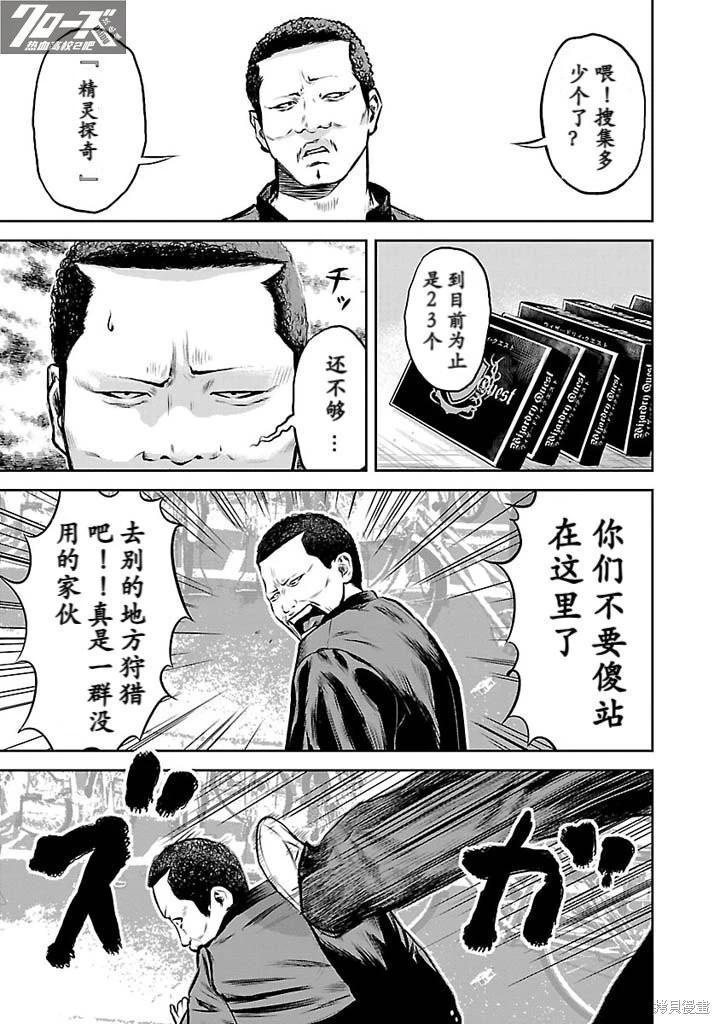 🍤热血高校外传 第04话 第28页
