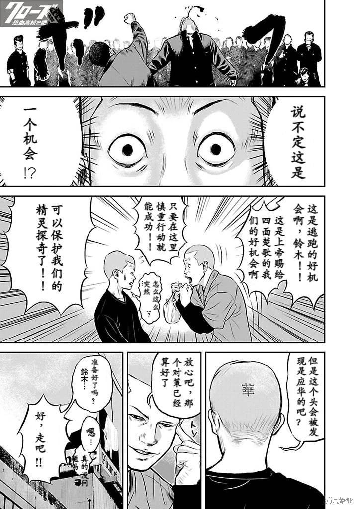 🍤热血高校外传 第04话 第30页