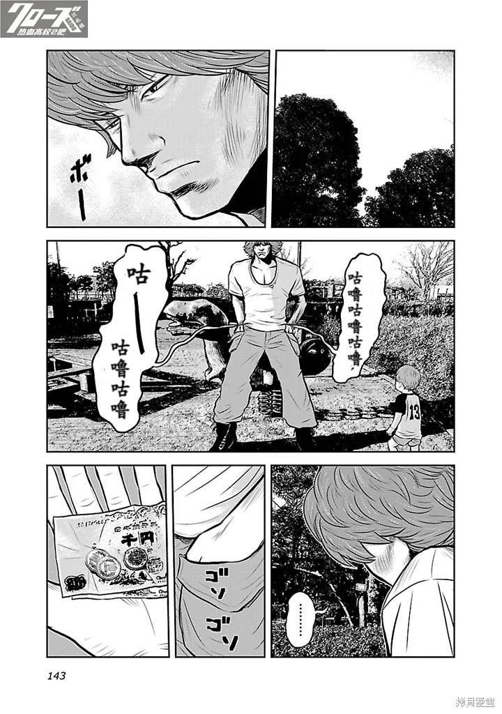 🍤热血高校外传 第04话 第33页