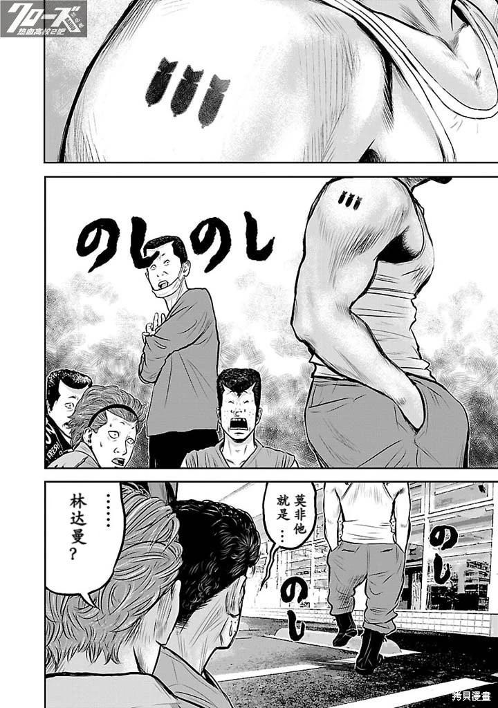 🍤热血高校外传 第04话 第4页