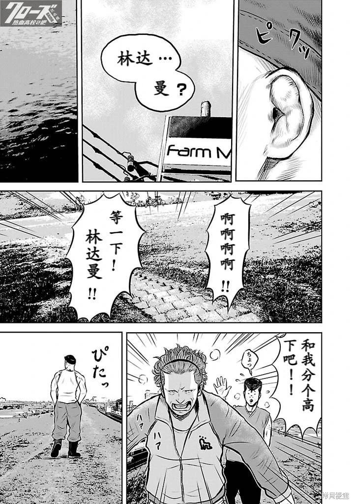 🍤热血高校外传 第04话 第5页