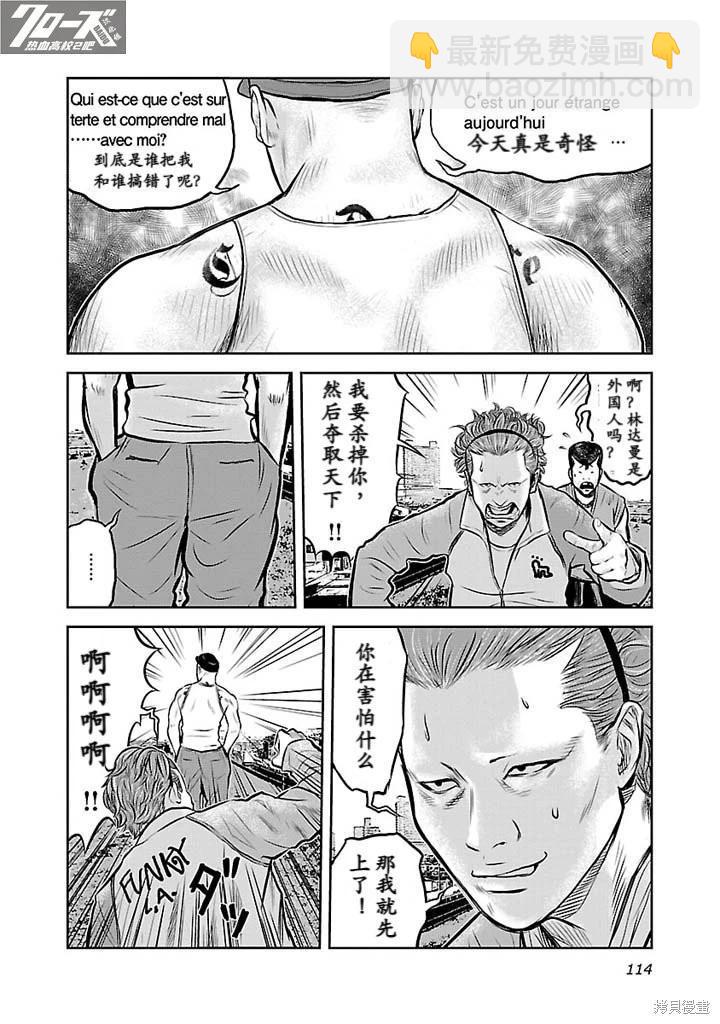 🍤热血高校外传 第04话 第6页