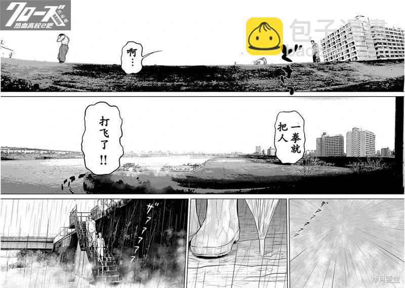 🍤热血高校外传 第04话 第8页