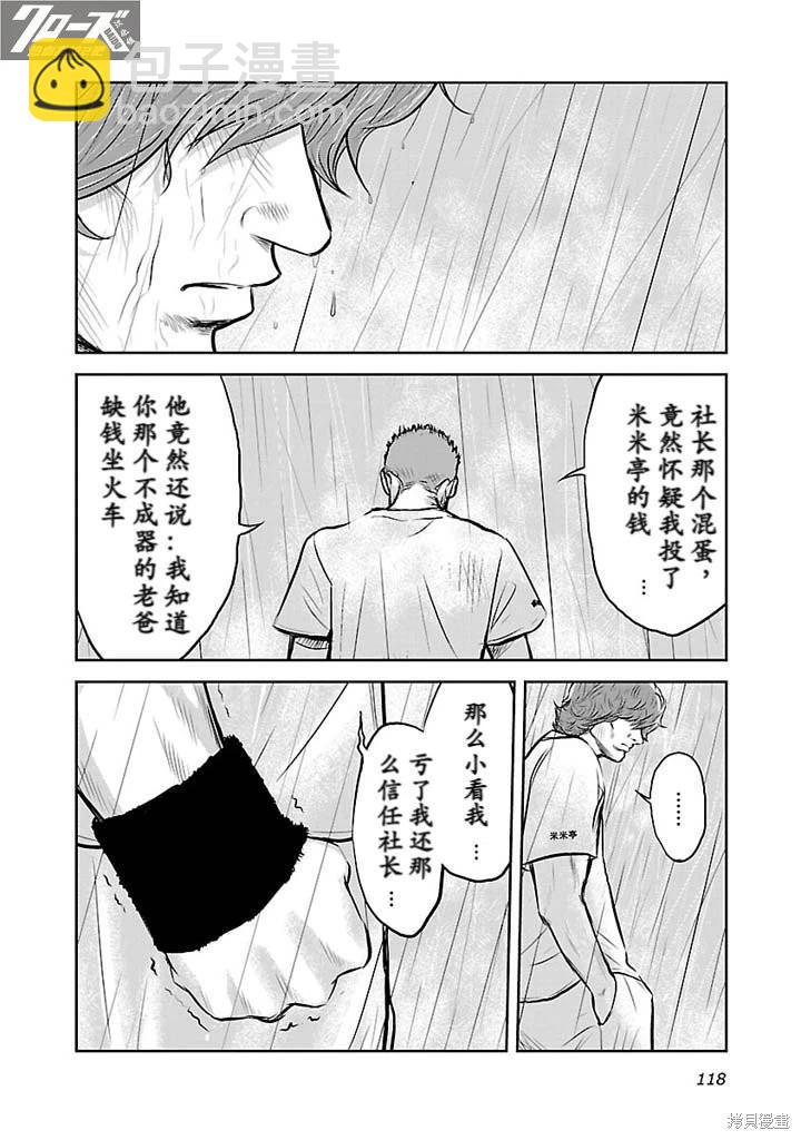 🍤热血高校外传 第04话 第9页