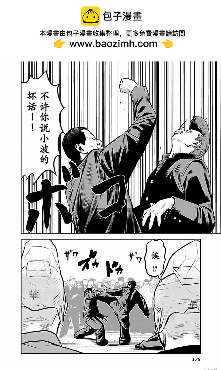 🍤热血高校外传 第06话 第10页