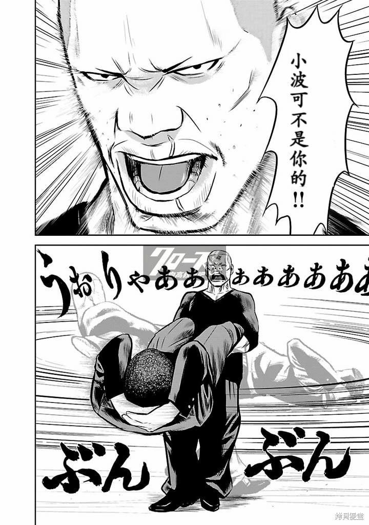🍤热血高校外传 第06话 第12页