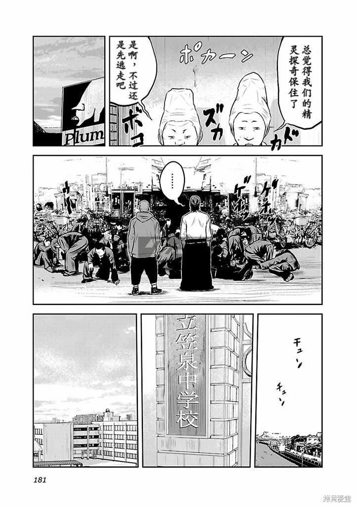 🍤热血高校外传 第06话 第13页