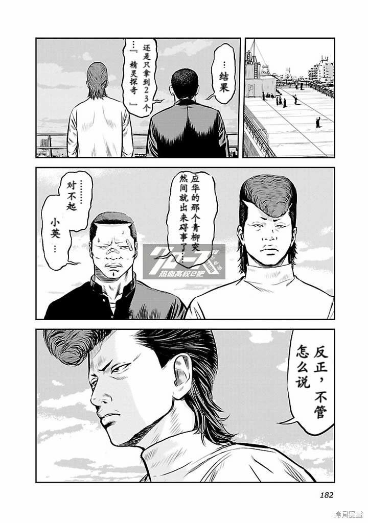 🍤热血高校外传 第06话 第14页