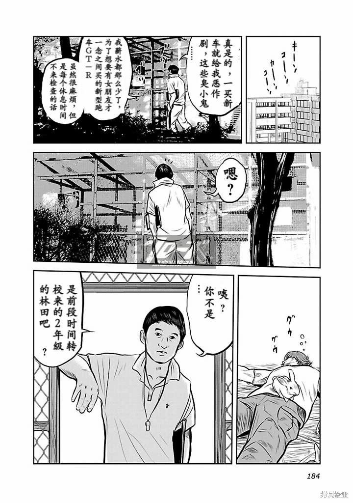 🍤热血高校外传 第06话 第16页