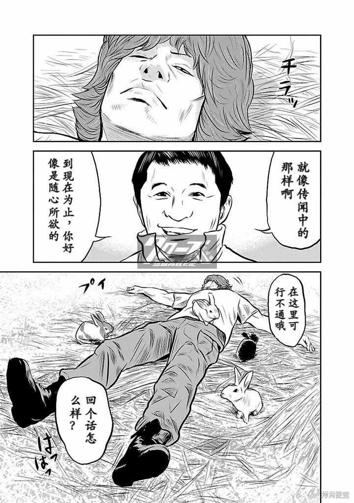 🍤热血高校外传 第06话 第17页