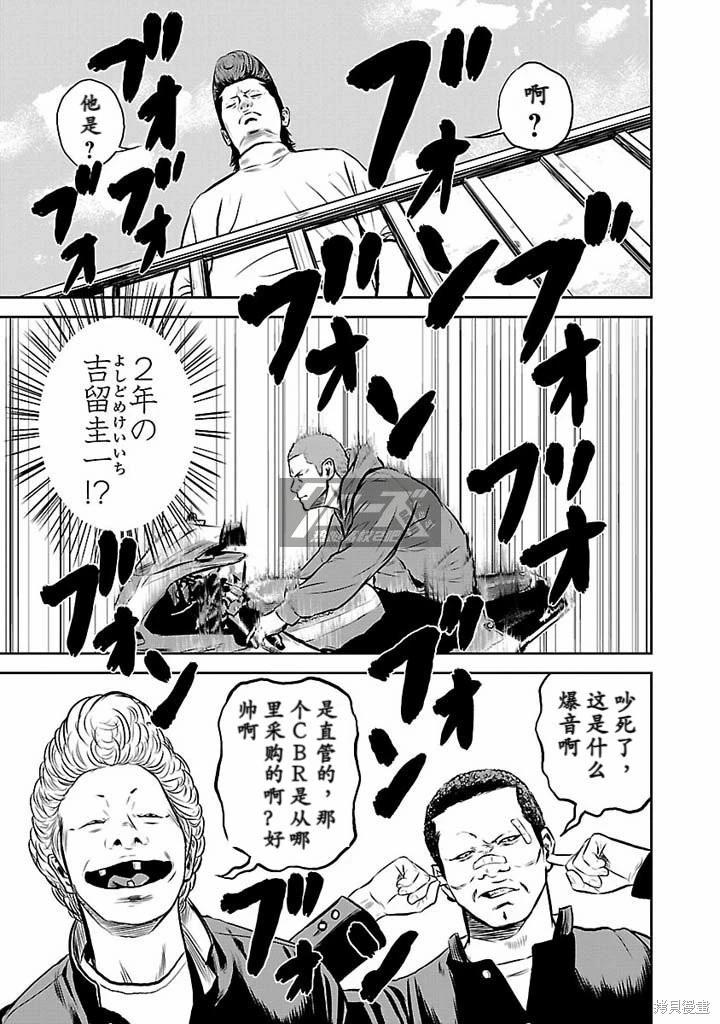 🍤热血高校外传 第06话 第19页
