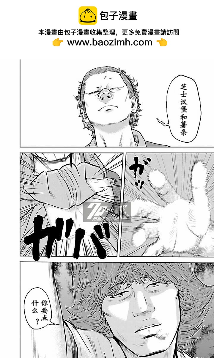 🍤热血高校外传 第06话 第2页