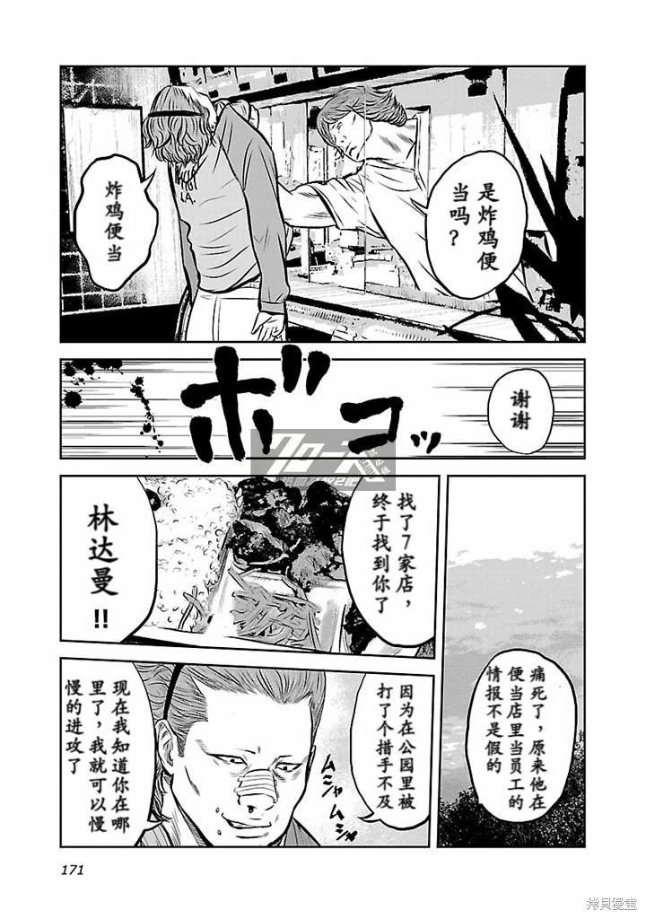 🍤热血高校外传 第06话 第3页