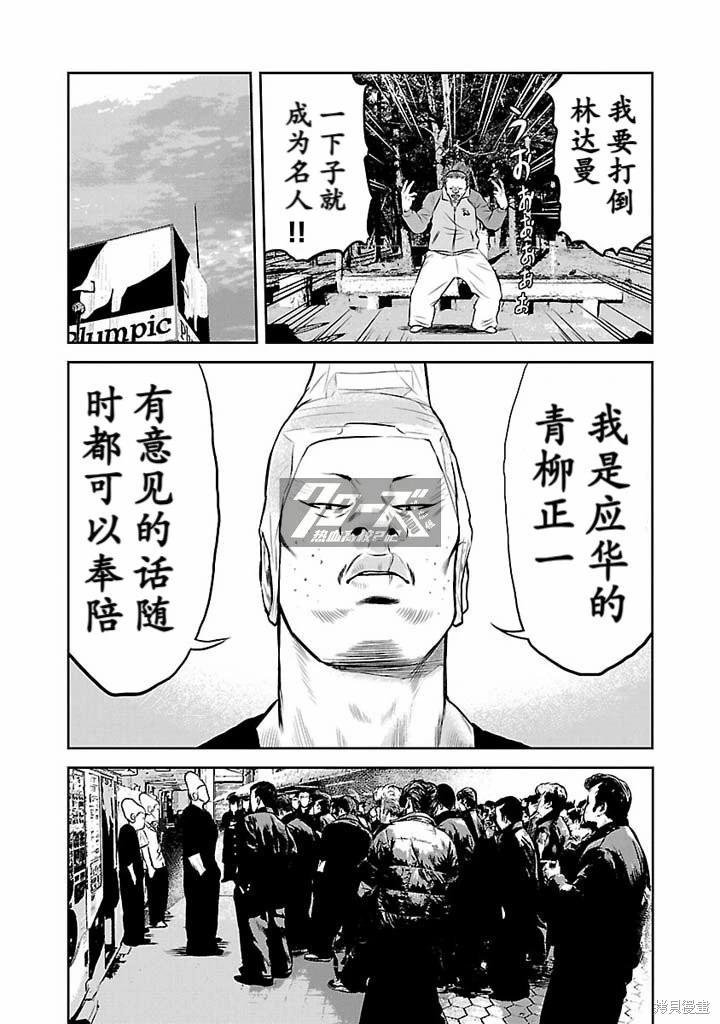 🍤热血高校外传 第06话 第4页