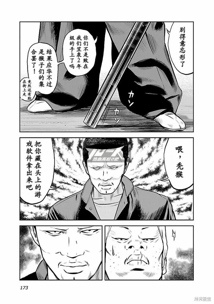 🍤热血高校外传 第06话 第5页