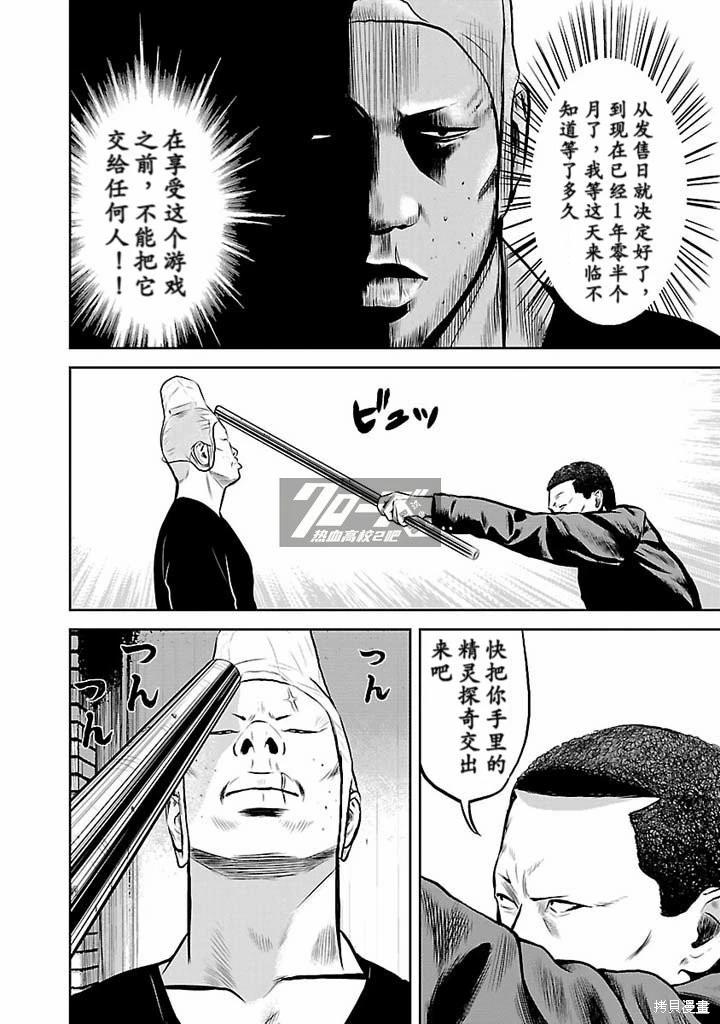 🍤热血高校外传 第06话 第6页