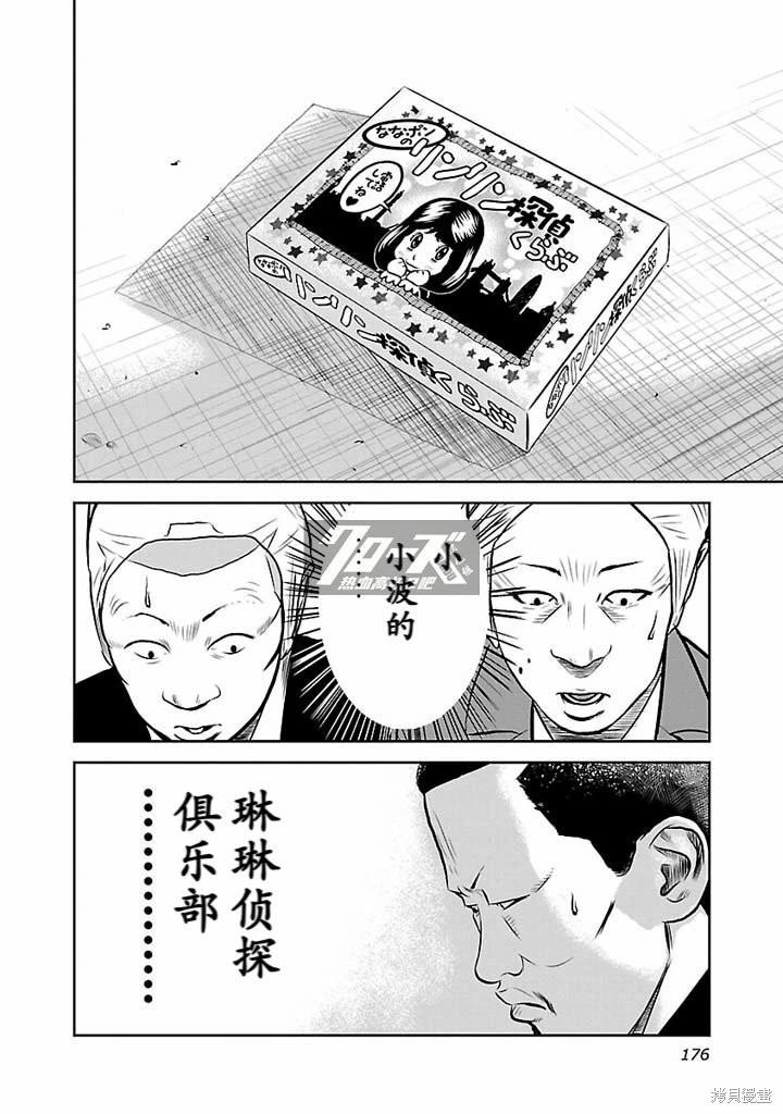 🍤热血高校外传 第06话 第8页