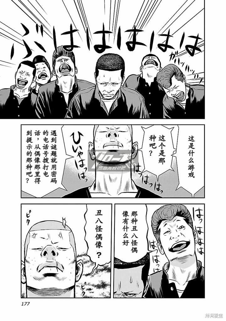 🍤热血高校外传 第06话 第9页