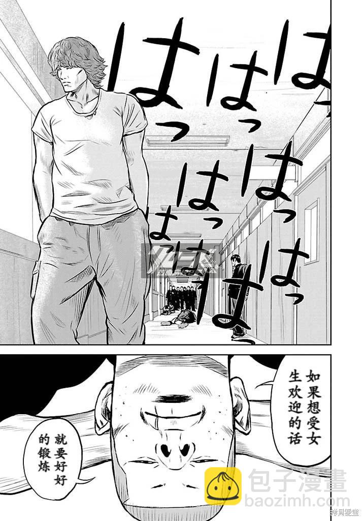 🍤热血高校外传 第08话 第10页