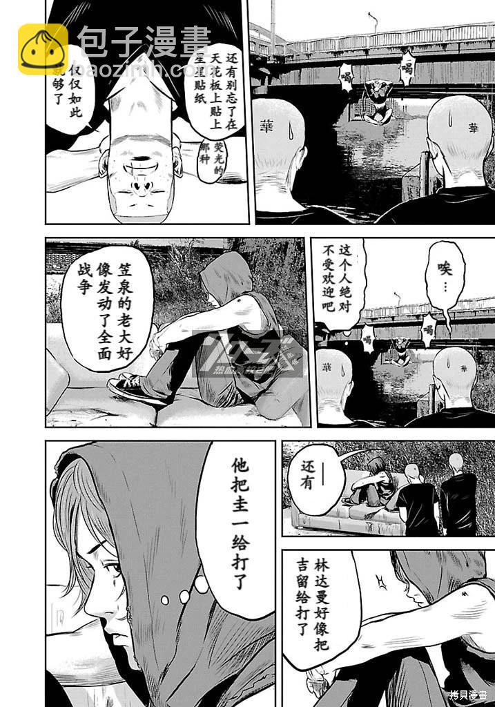 🍤热血高校外传 第08话 第11页