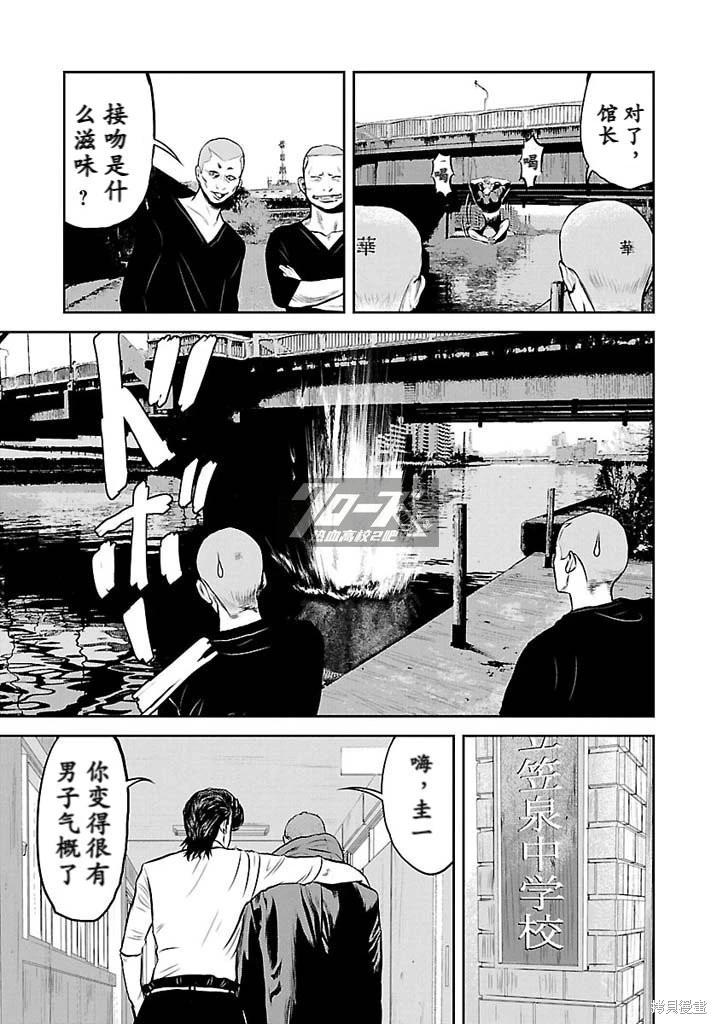 🍤热血高校外传 第08话 第12页