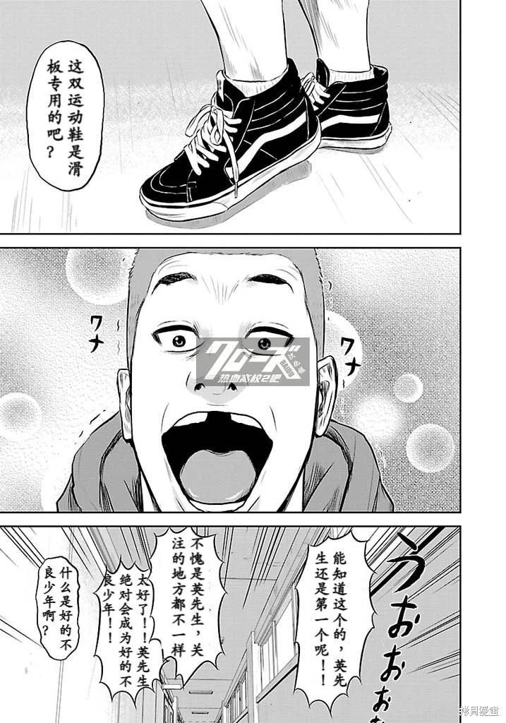 🍤热血高校外传 第08话 第14页