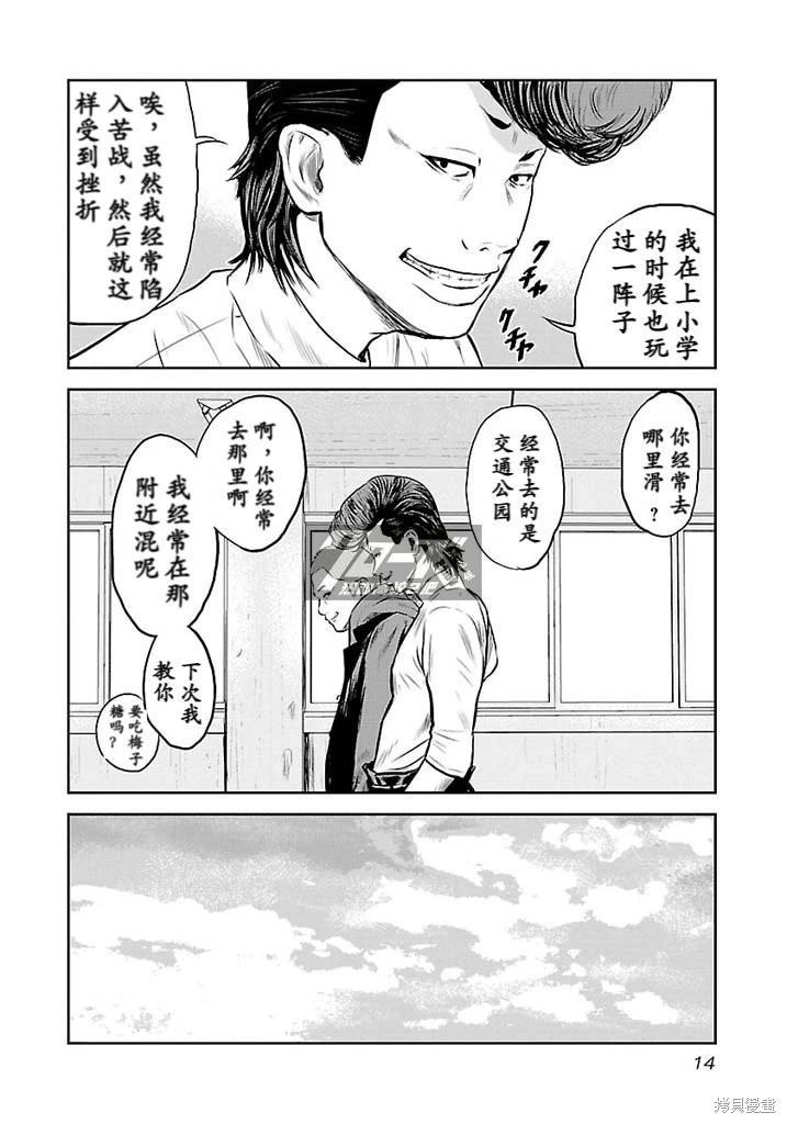 🍤热血高校外传 第08话 第15页