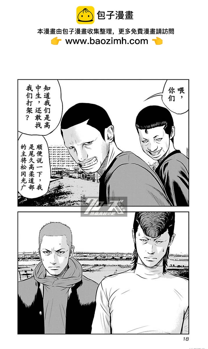 🍤热血高校外传 第08话 第19页