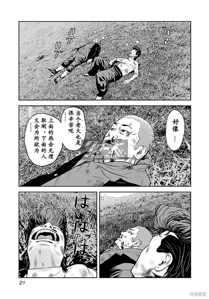 🍤热血高校外传 第08话 第22页