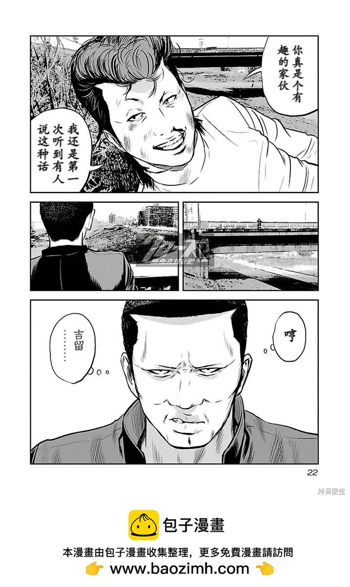 🍤热血高校外传 第08话 第23页