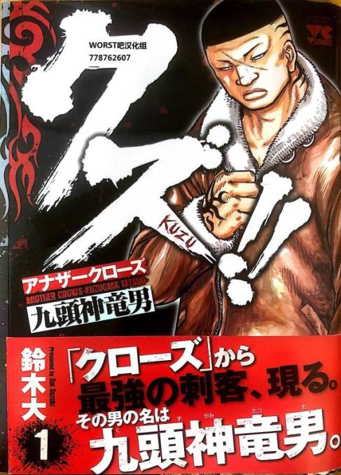🍤热血高校外传 九头神龙男外传 第01话 第1页