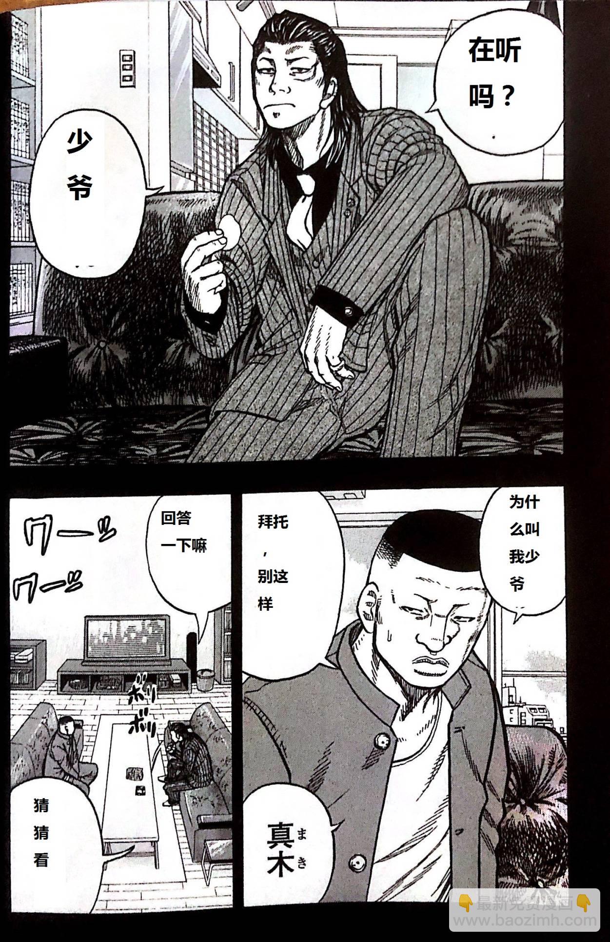🍤热血高校外传 九头神龙男外传 第01话 第16页