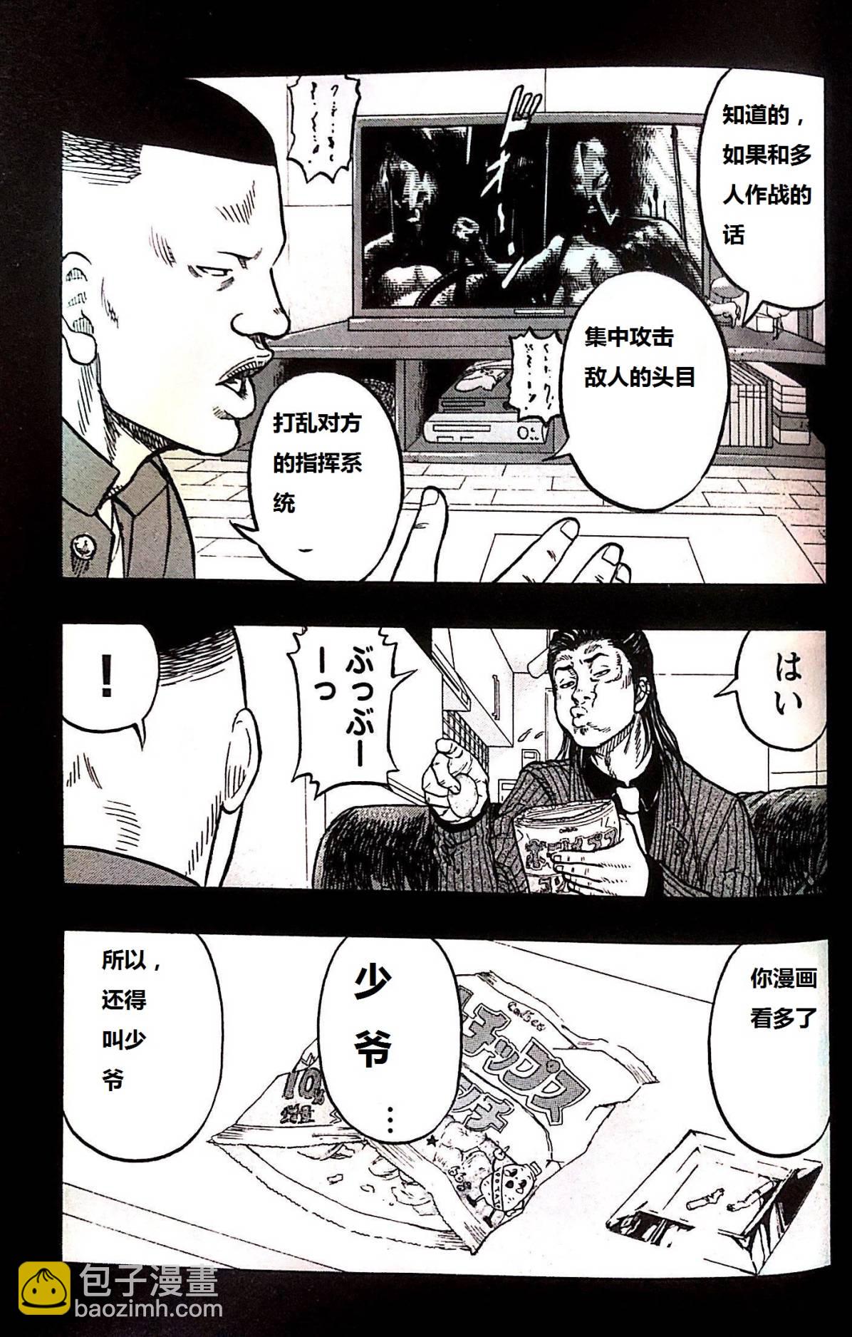 🍤热血高校外传 九头神龙男外传 第01话 第17页