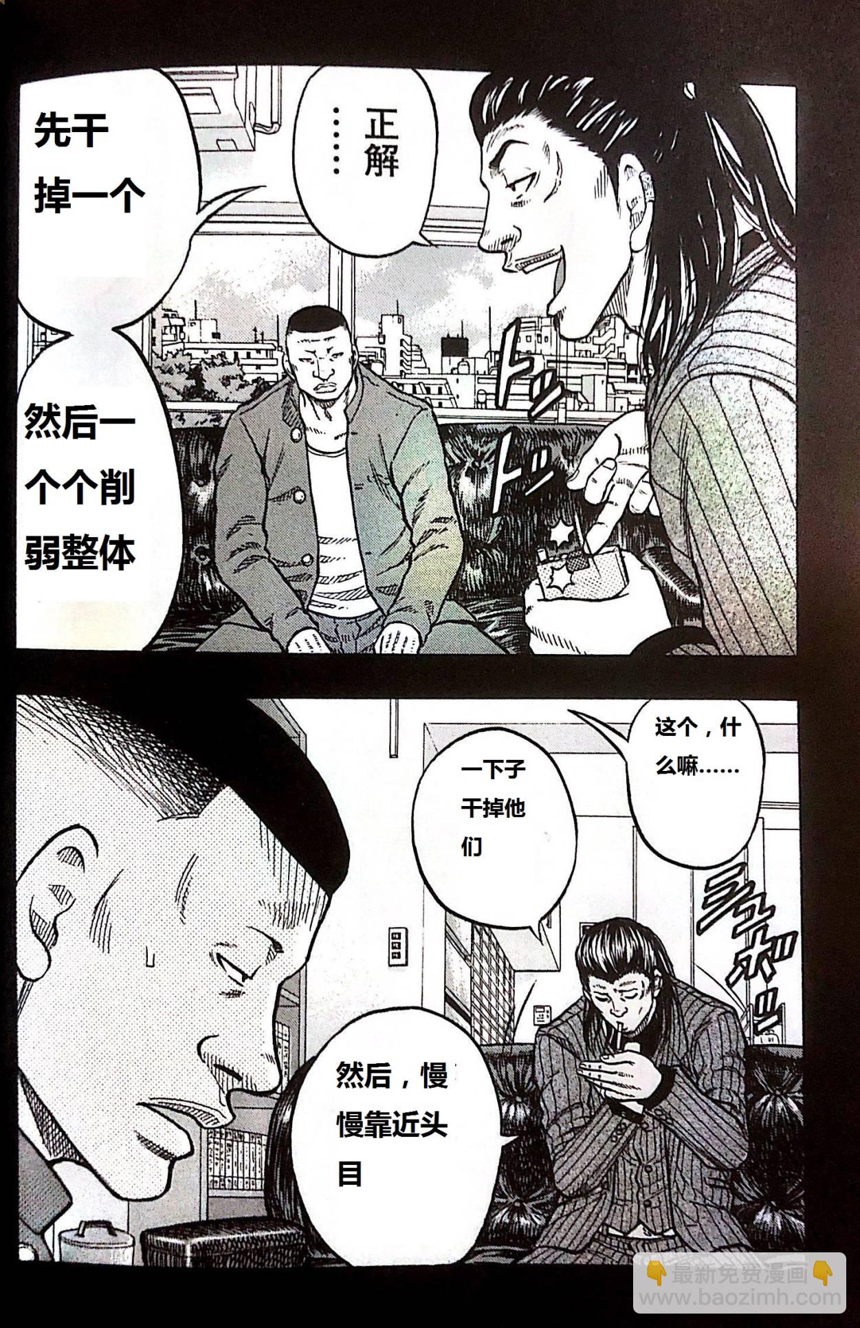 🍤热血高校外传 九头神龙男外传 第01话 第18页
