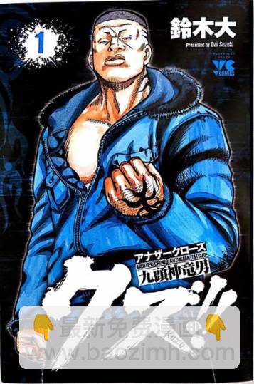 🍤热血高校外传 九头神龙男外传 第01话 第2页